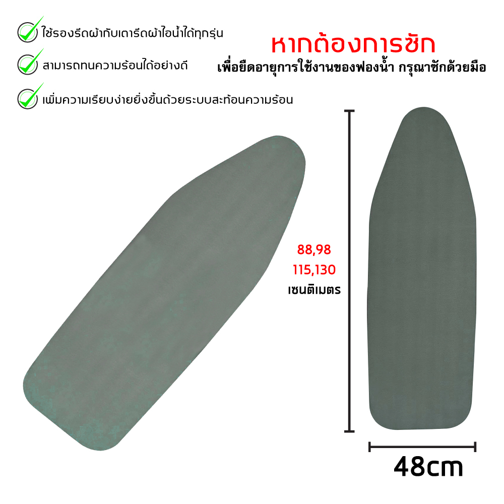 พร้อมส่ง ที่รองรีด ขนาด 48x85/48x98/48x115/48x130 ซม. บุฟองน้ำ แผ่นรองรีด ผ้ารองรีด
