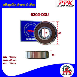 ลูกปืนตลับ ลูกปืน BEARING KOYO/NSK 6302-2RSCM/6302-DDUCM