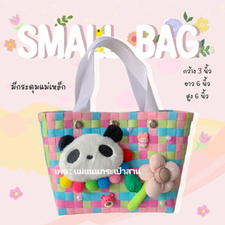 กระเป๋าสานไซส์เล็กสีสดใส รุ่น : Small bag