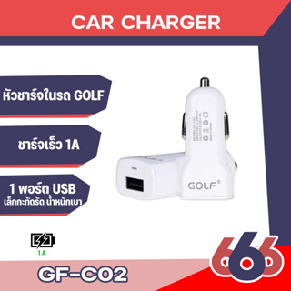 ที่ชาร์จในรถยนต์ GOLF GF-C02 รองรับแท็บเล็ตและสมาร์ทโฟนทุกรุ่น รองรับ iOS และ Android