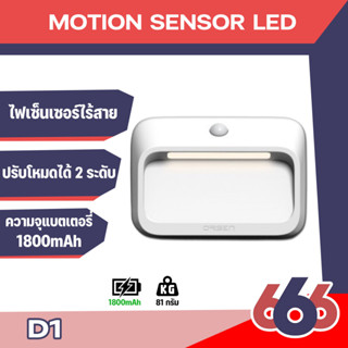 Orsen By Eloop รุ่น D1 ไฟเซ็นเซอร์ ตรวจจับความเคลื่อนไหวในรัศมี 120 องศา แบตในตัว 1800mAh ไฟสำหรับตอนกลางคืน (พร้อมส่ง)