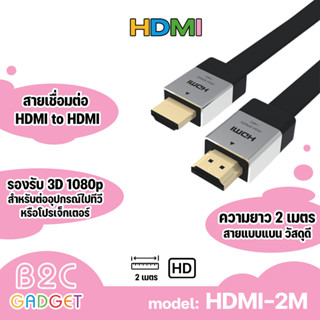 HDMI สาย HDMI ยาว 2m 4K เมตร V2.0 Version ใหม่ล่าสุด Full 3D Support.