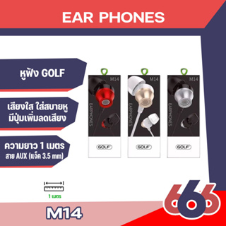 หูฟัง Small Talk golf m14 แท้ 100%