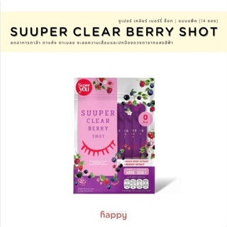 ของแท้ ❗️ (แบบแพ็ค) Super You : Suuper Clear Berry Shot (ซูเปอร์ เคลียร์ เบอร์รี่ ช็อท) (อายช็อท) ดูแลดวงตาแบบ 360 องศา