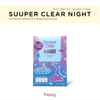 ของแท้❗️(แบบกล่อง) Super You : Suuper Clear Night (ซูเปอร์ เคลียร์ ไนท์) หลับลึก ฟื้นฟูเซลล์