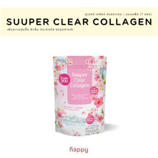 ของแท้❗️(แบบแพ็ค) Super You : Suuper Clear Collagen (ซูเปอร์ เคลียร์ คอลลาเจน) จบทุกปัญหาผิว ผม เล็บ