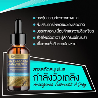 กำลังวัวเถลิงชนิดน้ำ สารสกัดสมุนไพรไทย เพื่อชายไทย 25ml