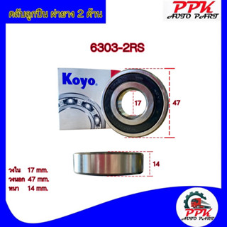 ลูกปืนตลับ ลูกปืน BEARING KOYO/NSK 6303-2RSCM/6303-DDUCM