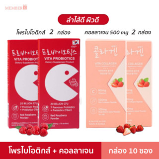 [SET จับคู่] Vita Probiotics โพรไบโอติกส์ พรีไบโอติกส์ กล่อง 10 ซอง จุลินทรีย์ดีเพื่อลำไส้ ท้องผูก คู่กับคอลลาเจน 500 mg