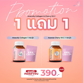 1แถม1🚚ส่งฟรี Anacolly Collagen อานาคอลลี่ ไดเปปไทด์ คอลลาเจน ของแท้ต้องร้านนี้ มีบัตรตัวแทน มีของแถม!!