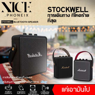 [จัดส่ง 24 ชม.] marshall stockwell ลำโพงไร้สาย ลำโพงบลูทูธเบสหนัก รองรับการเชื่อมต่อหลายอุปกรณ์  ลำโพงบลูทูธพกพา