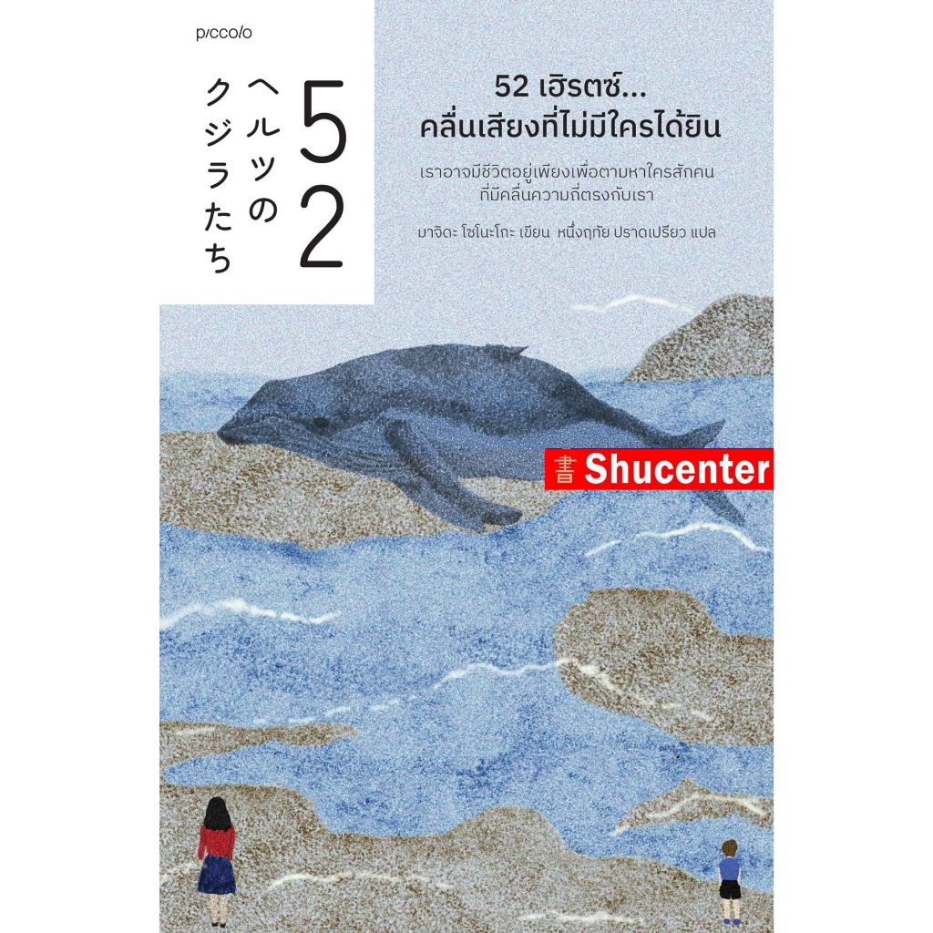 S 52 เฮิรตซ์...คลื่นเสียงที่ไม่มีใครได้ยิน