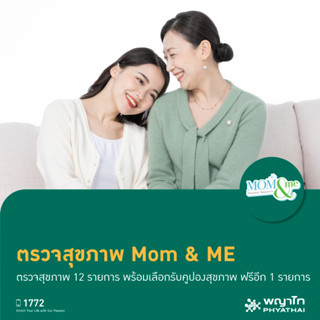 [E-Coupon] พญาไท นวมินทร์ - ตรวจสุขภาพ Mom&amp;Me 12 รายการ