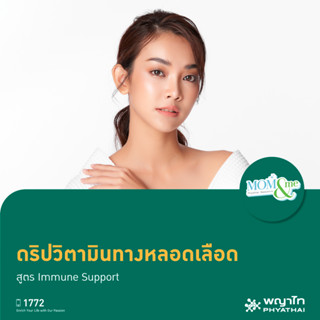 [E-Coupon] พญาไท นวมินทร์ - ดริปวิตามินทางหลอดเลือด สูตร Immune Support (1 ครั้ง)