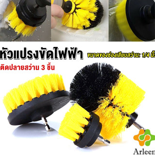 Arleen หัวแปรงสว่าน แปรงทำความสะอาด มี 3 ชิ้นต่อชุด Drill Brush Cleaner Kit