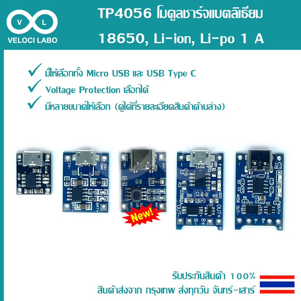 TP4056 โมดูลชาร์จแบตลิเธียม 18650, Li-ion, Li-po 1 A.