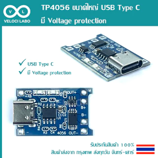 TP4056 โมดูลชาร์จแบตลิเธียม 18650, Li-ion, Li-po 1 A.