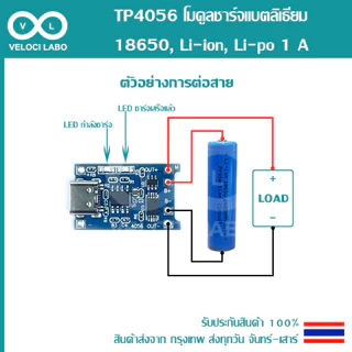 TP4056 โมดูลชาร์จแบตลิเธียม 18650, Li-ion, Li-po 1 A.