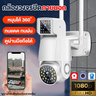 Lens Wireless Surveil Camera360° WI-FI HD 1080P 5MP กล้องวงจรปิดไร้สาย ที่มีเลนส์คู่ กล้องวงจรปิดหมุนได้ Smart tracking