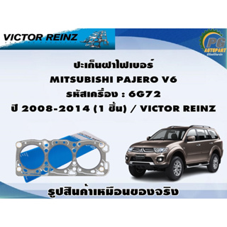 ปะเก็นฝาไฟเบอร์ MITSUBISHI PAJERO V6 รหัสเครื่อง : 6G72 ปี 2008-2014 (1 ชิ้น) / VICTOR REINZ