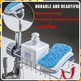 ที่วางของติดก๊อกน้ำ ตะแกรงวางฟองน้ำ เพื่อจัดห้องครัวให้เป็นระเบียบ สามารถใช้เก็บฟองน้ำล้างจาน น้ำยาล้างจานและของเล็ก ๆ