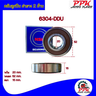 ลูกปืนตลับ ลูกปืน BEARING KOYO/NSK 6304-2RSCM/6304-DDUCM