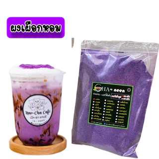 ผงเผือกหอม หอมละมุนกลิ่นเผือก