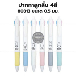 ปากกา 4สี M&amp;G 80313 ขนาด 0.5มม.จำนวน 1ด้าม