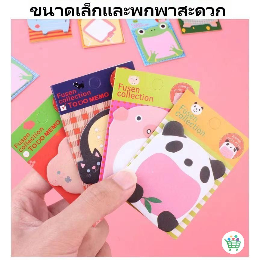 พร้อมส่ง กระดาษโน้ตรูปสัตว์ กระดาษโน๊ตกาวในตัว สติ๊กกี้โน๊ต อุปกรณ์การเรียน เครื่องเขียน อุปกรณ์สำนักงาน