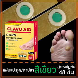 『Clavu Aid』48 ชิ้น แผ่นแปะหูด/ตาปลา