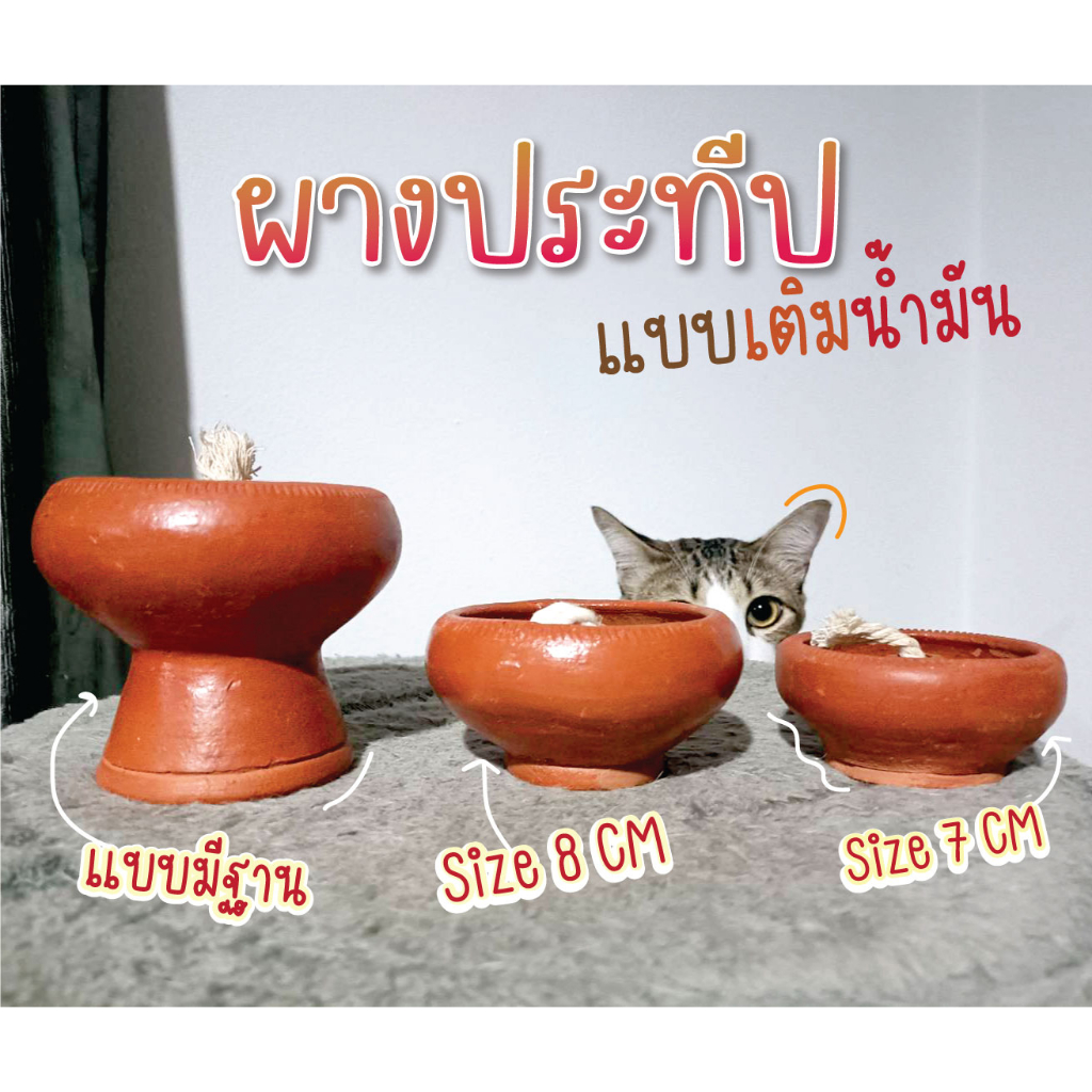 ผางประทีป  ตะเกียงน้ำมัน   ตะเกียงดินเผา  สไตล์ล้านนา