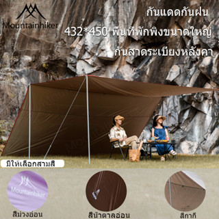 [พร้อมส่ง] Mountainhiker ทาร์ป กันสาดระเบียงหลังคา Rain Fly Camping Tarp ปลดล็อกวิธีการสร้างที่หลากหลาย