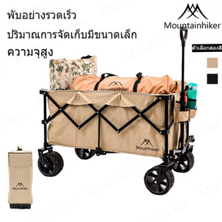 [พร้อมส่ง]Mounthiker รถเข็นอเนกประสงค์ FOLDING CARRY WAGON รถเข็นแคมป์ปิ้่ง รับน้ำหนัก 100 Kg