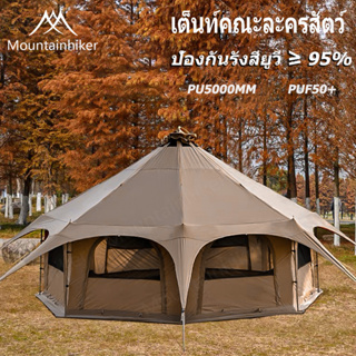 【พร้อมส่ง】Mountainhiker เต็นท์คณะละครสัตว์ เต็นท์ตั้งแคมป์ 10-15 คนกันฝนและแดดเต็นท์เห็ด