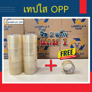 [ซื้อ 2 แถม 1]เทปปิดกล่อง เทปใส OPP แพ็ค 6 ม้วน/กว้าง 2"นิ้ว/42 ไมครอน/ยาว 100 หลาเต็ม100% ติดแน่น รับประกันความเหนียว