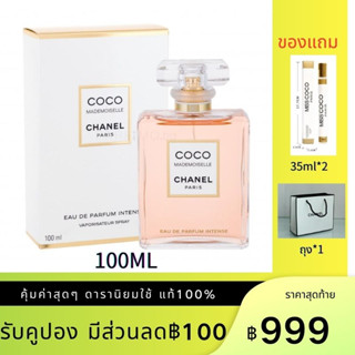 Chanel Coco Mademoiselle EDP 100ml น้ำหอมแท้ชาแนลสำหรับผู้หญิง กลิ่นหอมติดทนนาน ของขวัญแฟน ของแท้100%