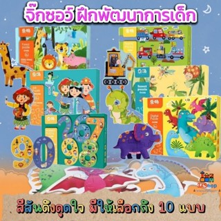 First puzzle--จิ๊กซอว์รูปภาพชิ้นใหญ่ สำหรับเด็ก 3+