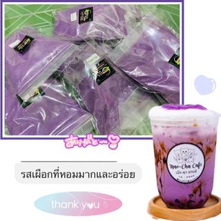ผงเผือกหอม หอมละมุนกลิ่นเผือก