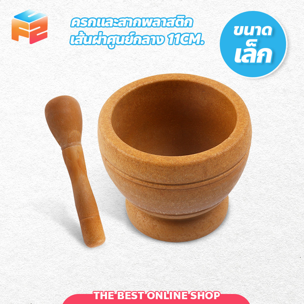 F2C ชุดครกและสากขนาดพกพา ครกพลาสติกขนาดเล็ก