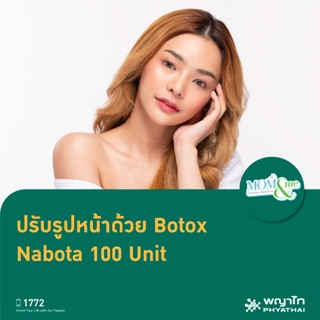 [E-Coupon] พญาไท นวมินทร์ - ปรับรูปหน้าด้วย Botox Nabota 100 Unit