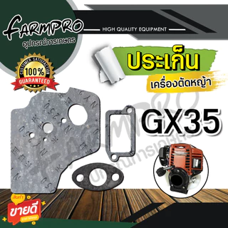 ประเก็นชุด ชุดประเก็น เครื่องพ่นยา767 เครื่องตัดหญ้า GX35 4จังหวะ RBC411 2จังหวะ ชุดประเก็น เลื่อยยนต์ เลื่อยไม้ 5200