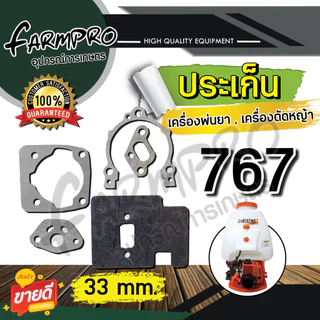 ประเก็นชุด ชุดประเก็น เครื่องพ่นยา767 เครื่องตัดหญ้า GX35 4จังหวะ RBC411 2จังหวะ ชุดประเก็น เลื่อยยนต์ เลื่อยไม้ 5200