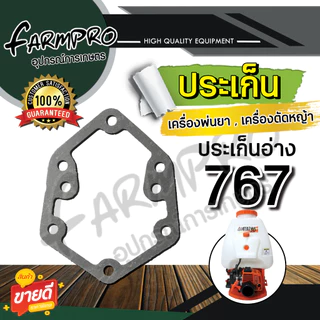 ประเก็นชุด ชุดประเก็น เครื่องพ่นยา767 เครื่องตัดหญ้า GX35 4จังหวะ RBC411 2จังหวะ ชุดประเก็น เลื่อยยนต์ เลื่อยไม้ 5200