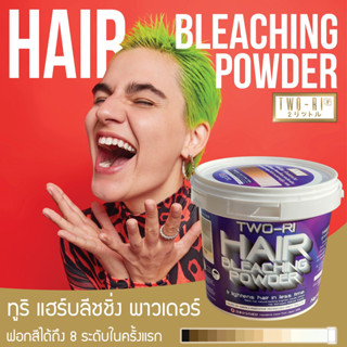 TWO-RI HAIR BLEACHING POWDER (ทูริ แฮร์ บลิชชิ่ง พาวเดอร์)ขนาด 1000 กรัม