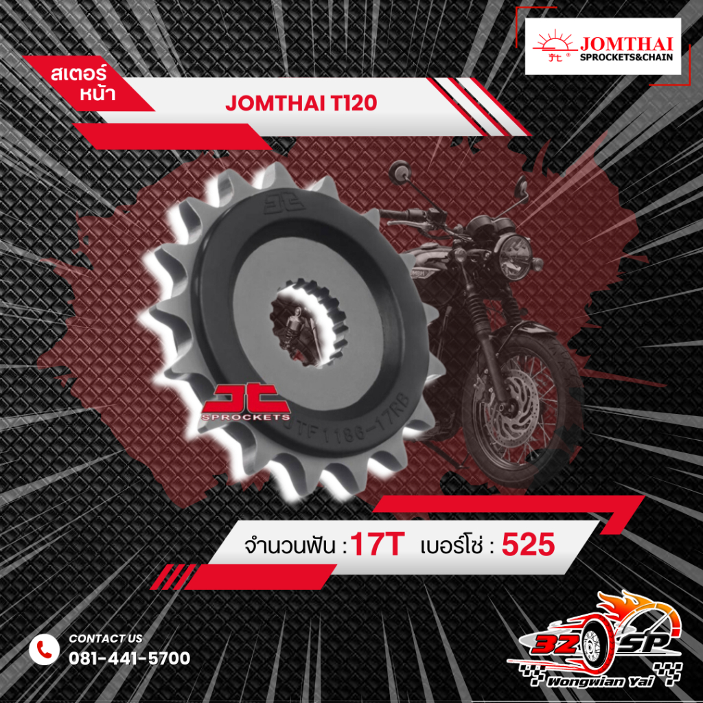 สเตอร์หน้า JOMTHAI T120 ( 17T Chain 525 ) !!