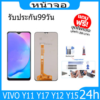 หน้าจอ LCD VIVO Y11 Y17 Y12 Y15 จอพร้อมทัชสกรีน จอ+ทัช  กาวติดหน้าจอ+ไขควง+ฟรีฟีมล์กระจกกันรอย