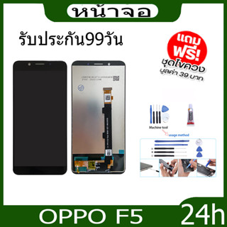 จอชุดพร้อมทัชสกรีน OPPO F5/F5 Youthแถมฟิล์มกระจก ประการ 90 วัน