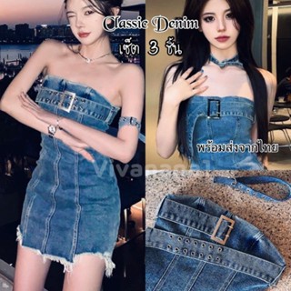 เดรสยีนส์ผ้ายืด  ได้3ชิ้น Classic Denim เดรสยีนส์สั้นปลายรุ่ย งานเท่ห์มาใหม่ พร้อมส่งจากไทย