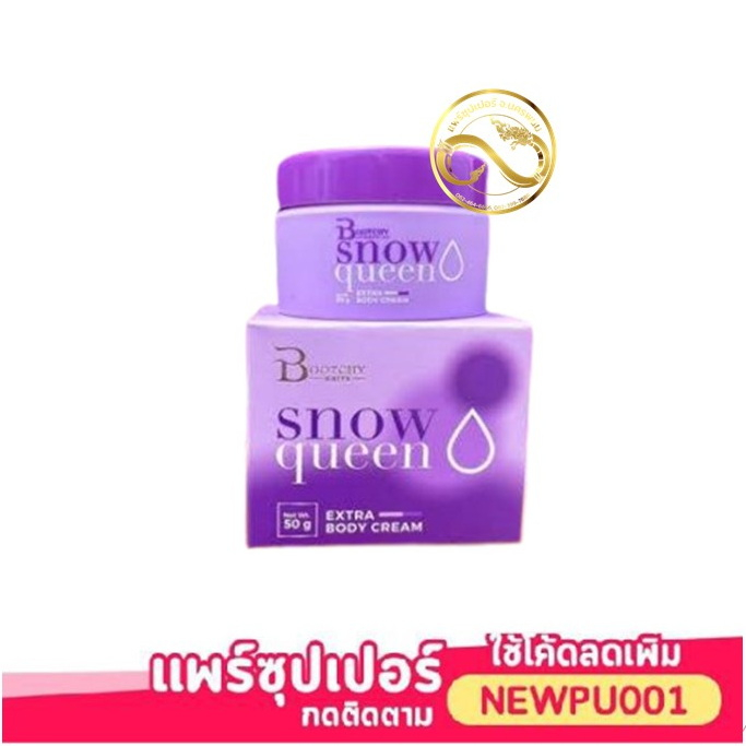บูทชี่ ไวท์ Bootchy White cream *แพคเกตใหม่ Bootchy white บุชชี่ ไวท์ bootchy white บูทชี่ บุชชี่ไวท์