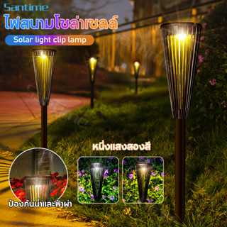 Santime โคมไฟสนามหญ้าไฟสนามโซล่าเซลล์ Solar Garden Lightไฟ LEDไฟสนาม IP65กันน้ำป้องกันฟ้าผ่าไฟตกแต่งโดยรอบ แสงขาว/เหลือง